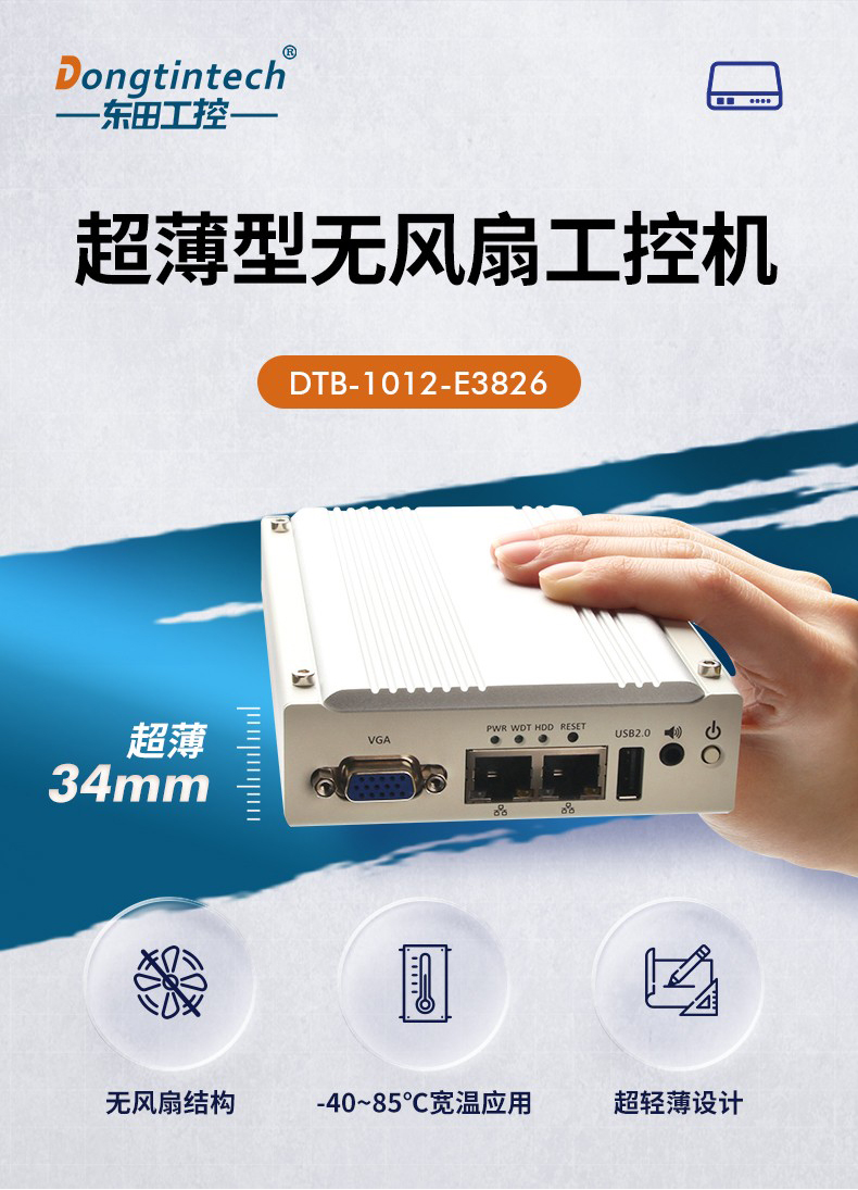 嵌入式工控主機 嵌入式工控主機