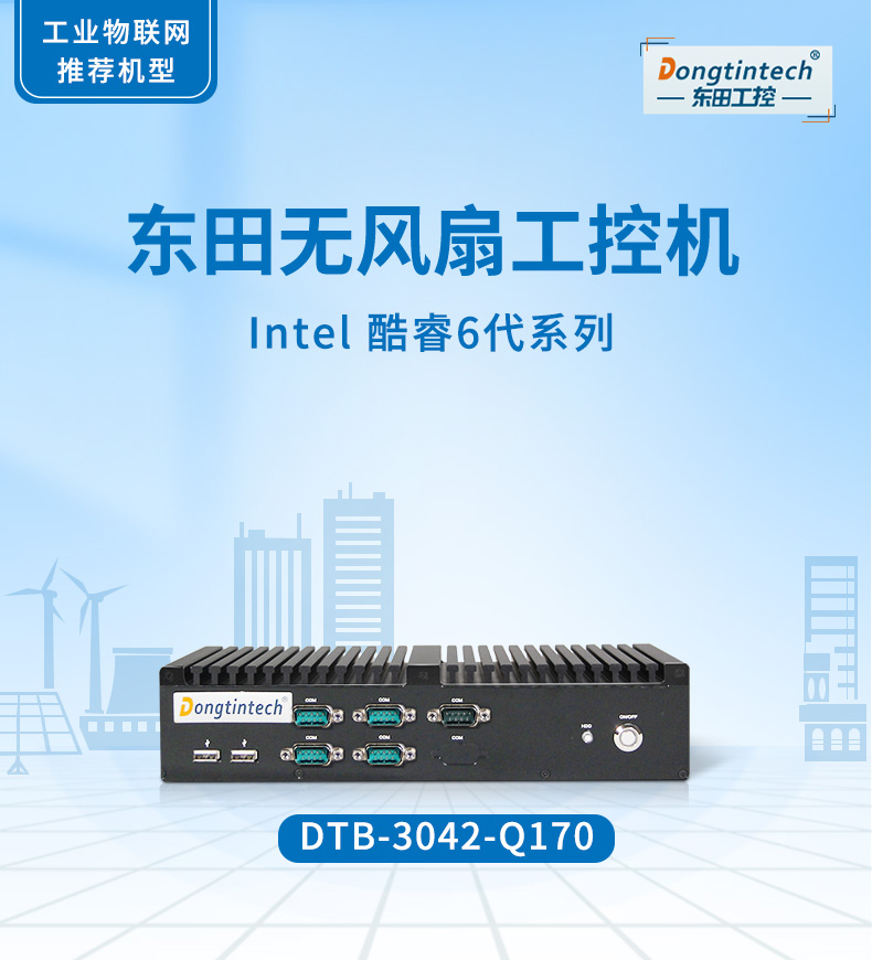 無風(fēng)扇工業(yè)電腦 無風(fēng)扇工業(yè)電腦