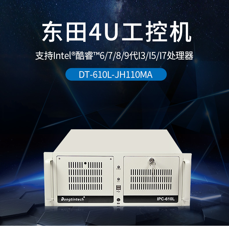 東田酷睿6代工控機 東田酷睿6代工控機