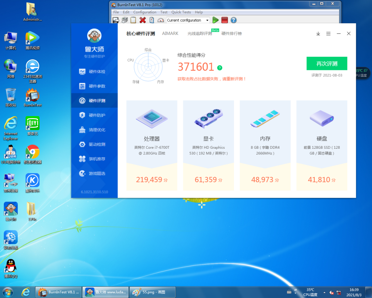 工業(yè)平板電腦性能數(shù)據(jù).png 工業(yè)平板電腦性能數(shù)據(jù).png