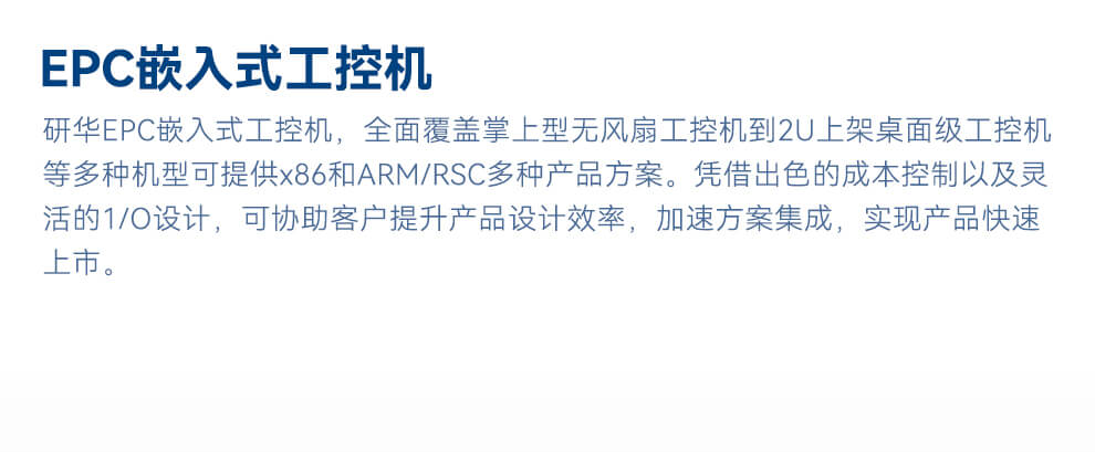 研華嵌入式工控機(jī) 研華嵌入式工控機(jī)