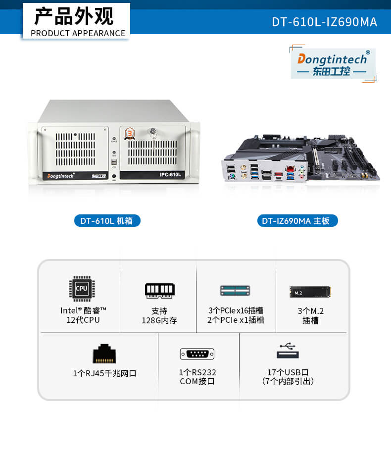 東田酷睿12代工控機 東田酷睿12代工控機