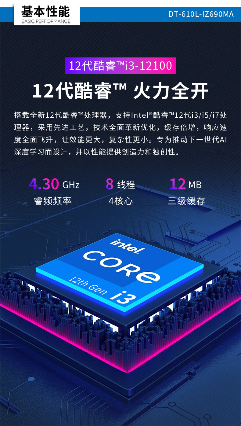 東田酷睿12代工控機 東田酷睿12代工控機