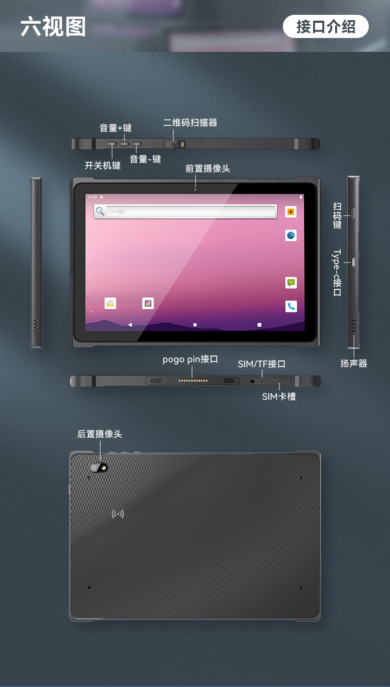 輕薄三防平板,IP65等級條碼識別平板 輕薄三防平板,IP65等級條碼識別平板