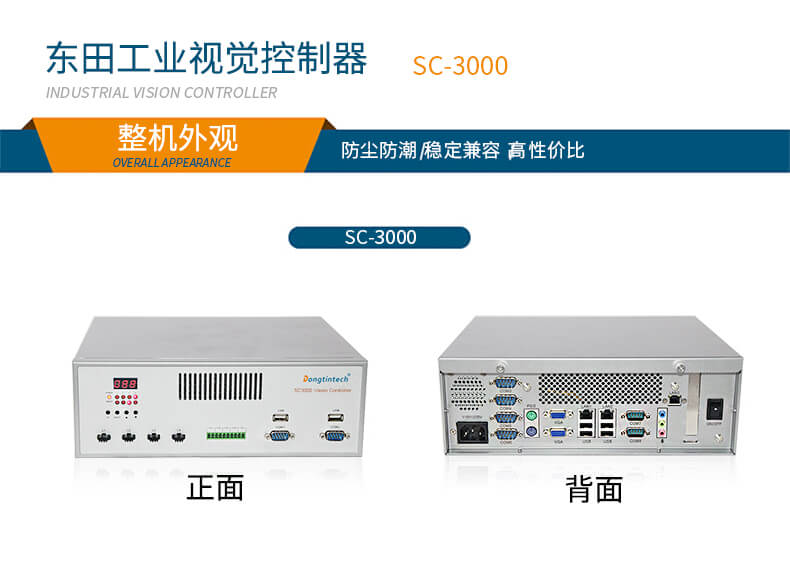 機(jī)器視覺(jué)控制器 機(jī)器視覺(jué)控制器