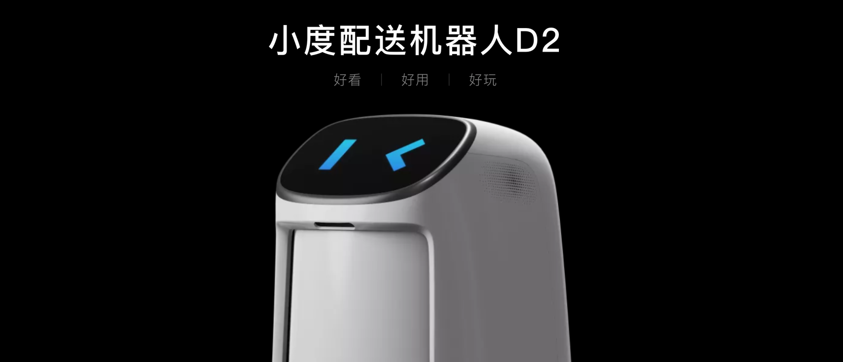 百度AI 服務(wù)機器人——小度機器人