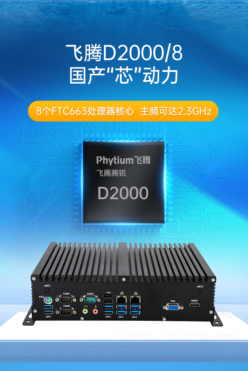 東田國產化工控機,嵌入式工控機.png 東田國產化工控機,嵌入式工控機.png