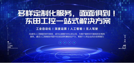 東田工控.png 東田工控.png