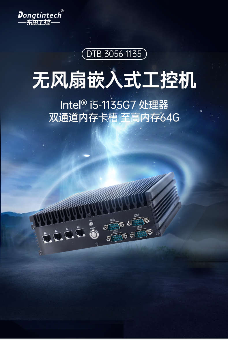 酷睿11代工控機,嵌入式無風扇主機,DTB-3056-1135.png 酷睿11代工控機,嵌入式無風扇主機,DTB-3056-1135.png