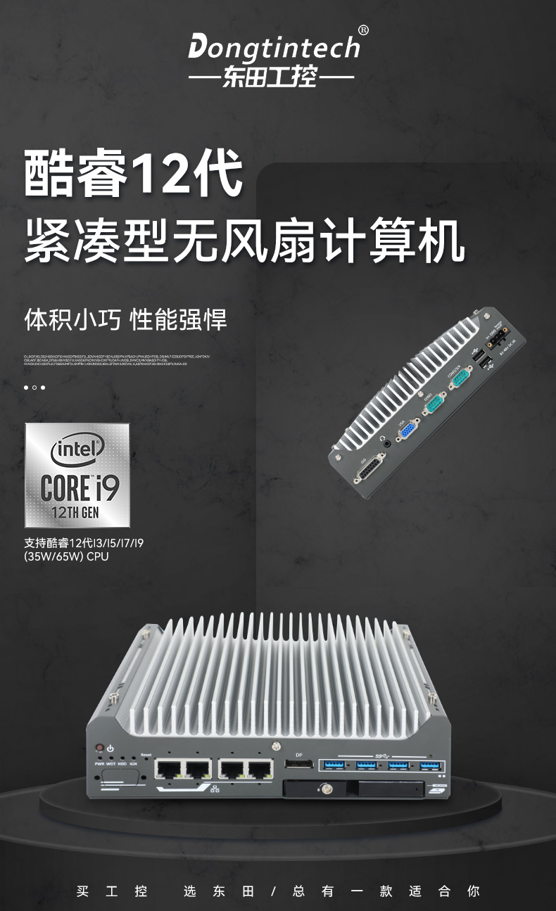 酷睿12代工控機,智能駕駛工業(yè)主機,DTB-3094-H610E.jpg 酷睿12代工控機,智能駕駛工業(yè)主機,DTB-3094-H610E.jpg