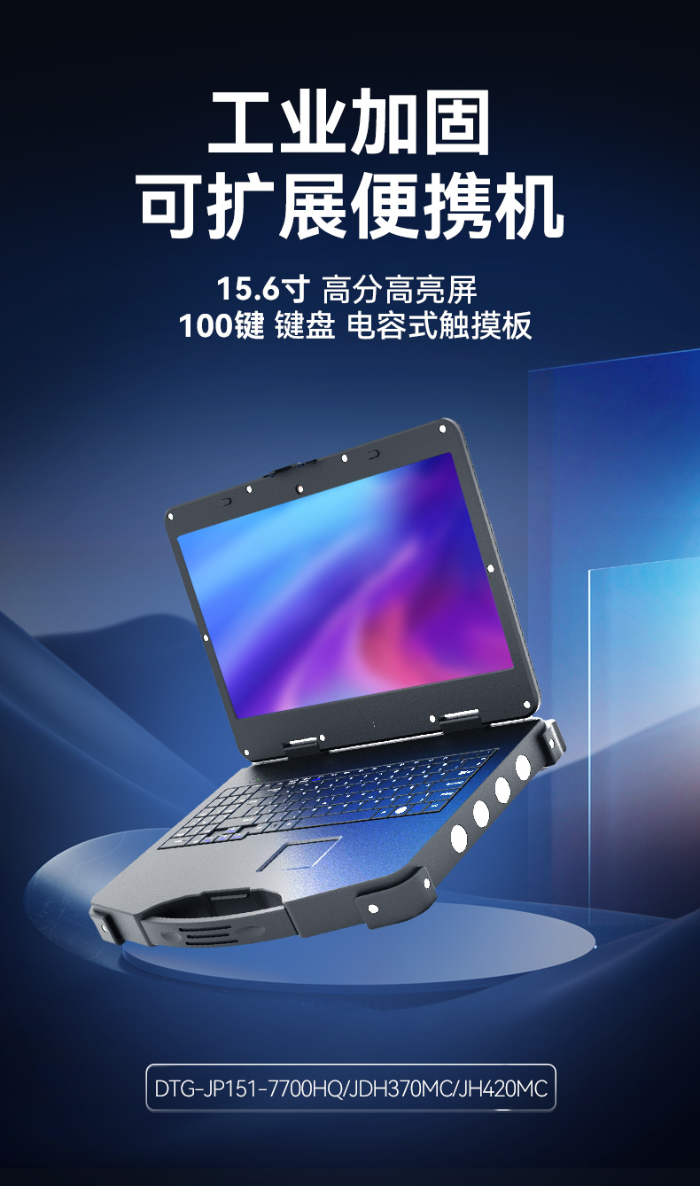 可擴展便攜式工業(yè)電腦.jpg 可擴展便攜式工業(yè)電腦.jpg