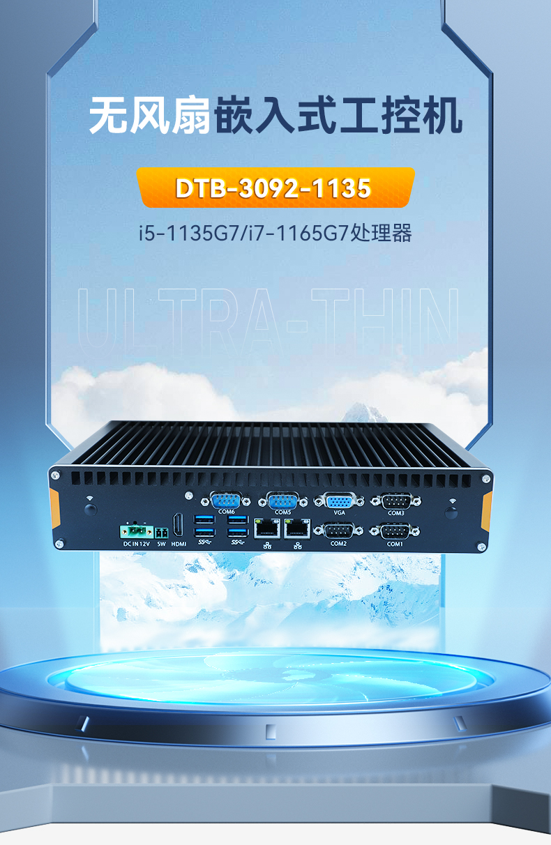 酷睿11代工控機,嵌入式工業(yè)電腦,DTB-3092-1135.jpg 酷睿11代工控機,嵌入式工業(yè)電腦,DTB-3092-1135.jpg