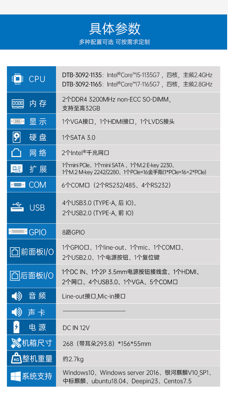 酷睿11代工控機,嵌入式工業(yè)電腦,DTB-3092-1135.jpg 酷睿11代工控機,嵌入式工業(yè)電腦,DTB-3092-1135.jpg