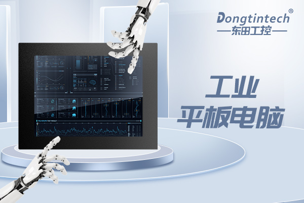 工業(yè)平板電腦.jpg 工業(yè)平板電腦.jpg