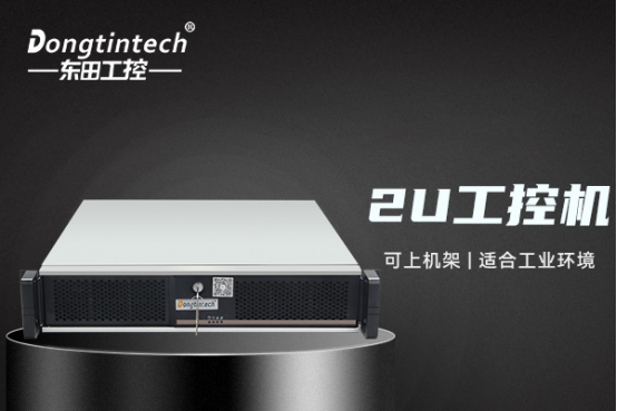 東田2U工控機機箱.png 東田2U工控機機箱.png