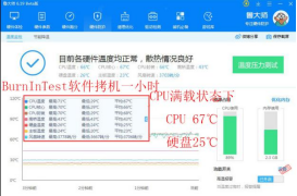 拷機(jī)后CPU平均溫度:67℃.png 拷機(jī)后CPU平均溫度:67℃.png
