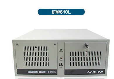 研華工控機(jī).png 研華工控機(jī).png