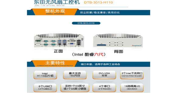 東田工控機(jī) 東田工控機(jī)