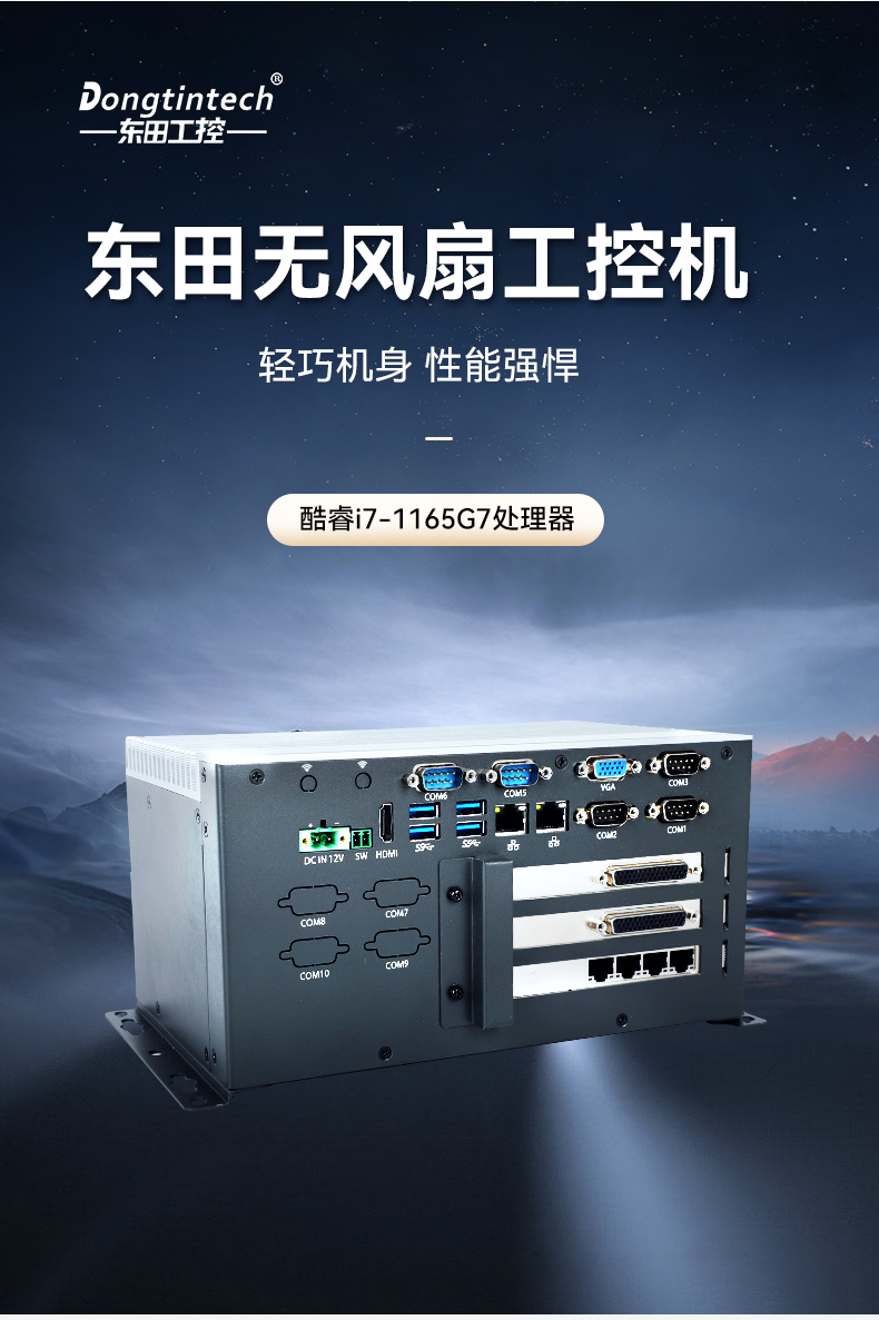 酷睿11代嵌入式無(wú)風(fēng)扇工控機(jī),可擴(kuò)展工業(yè)電腦,DTB-3026K-1165.jpg 酷睿11代嵌入式無(wú)風(fēng)扇工控機(jī),可擴(kuò)展工業(yè)電腦,DTB-3026K-1165.jpg