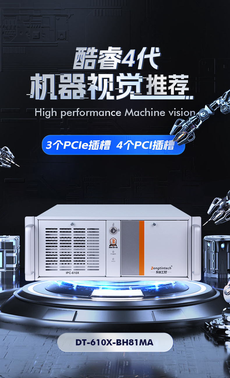 酷睿4代工控機(jī),7個擴(kuò)展插槽,DT-610X-BH81MA.jpg 酷睿4代工控機(jī),7個擴(kuò)展插槽,DT-610X-BH81MA.jpg