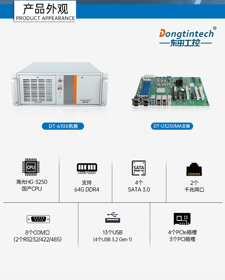 東田國產(chǎn)化工控機(jī),海光處理器,DT-610X-U3250MA.jpg 東田國產(chǎn)化工控機(jī),海光處理器,DT-610X-U3250MA.jpg