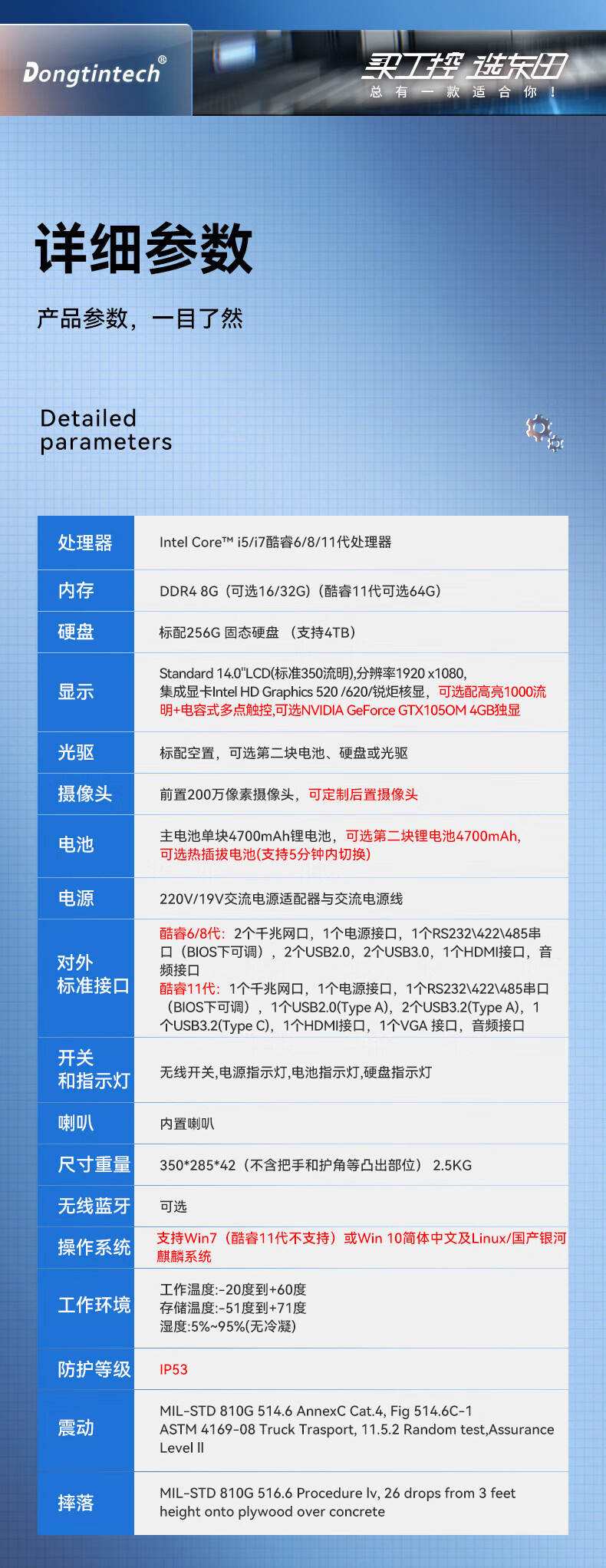 半加固三防筆記本,14英寸IP53防塵防水,DTN-S1508EU.jpg 半加固三防筆記本,14英寸IP53防塵防水,DTN-S1508EU.jpg