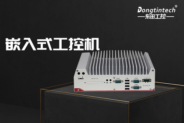 嵌入式工控機.jpg 嵌入式工控機.jpg