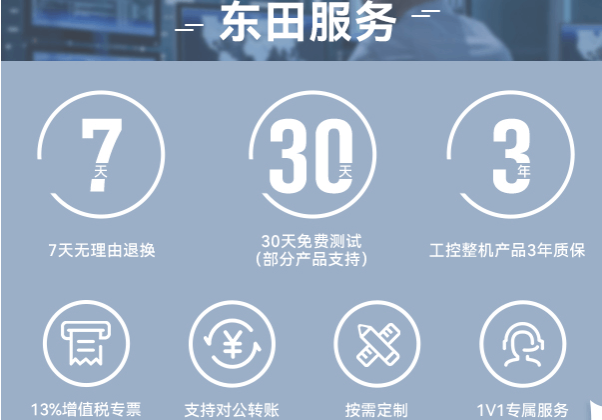 東田工控服務.png 東田工控服務.png