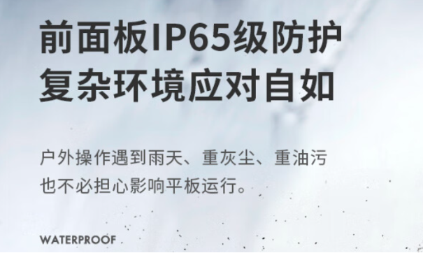 工業(yè)平板電腦防護(hù)性.png 工業(yè)平板電腦防護(hù)性.png