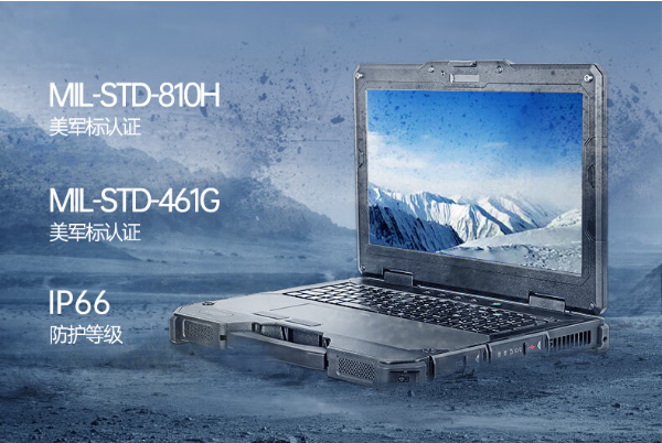 三防加固筆記本防護(hù)性.png 三防加固筆記本防護(hù)性.png