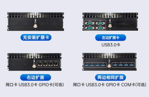 嵌入式無風扇工控機擴展性.png 嵌入式無風扇工控機擴展性.png
