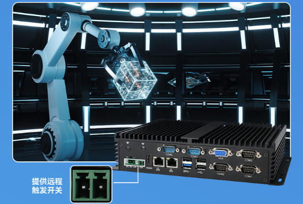 嵌入式無風(fēng)扇工控機遠程開關(guān).png 嵌入式無風(fēng)扇工控機遠程開關(guān).png