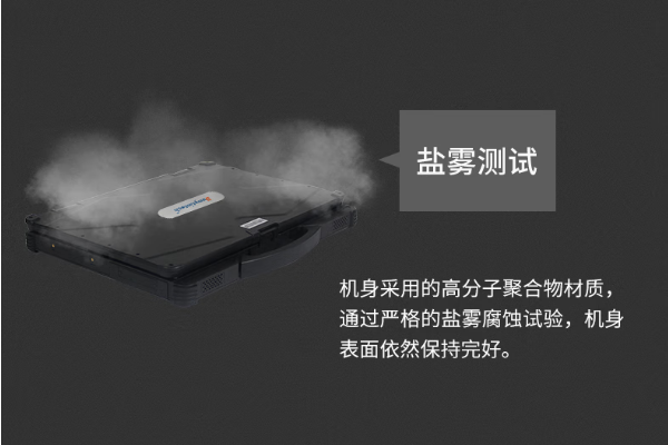 三防筆記本電腦鹽霧測試.png 三防筆記本電腦鹽霧測試.png
