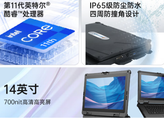 三防筆記本電腦特點.png 三防筆記本電腦特點.png