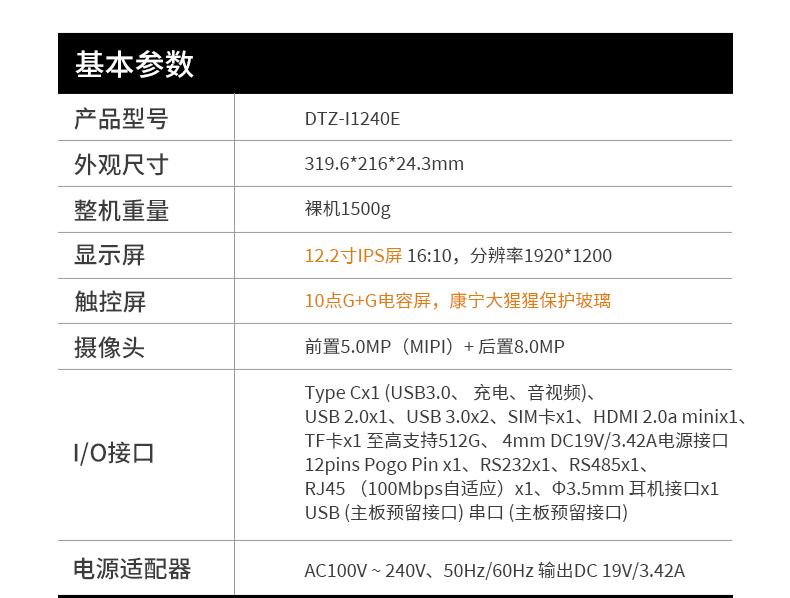 12.2英寸三防加固平板電腦,DTZ-I1240E.jpg 12.2英寸三防加固平板電腦,DTZ-I1240E.jpg