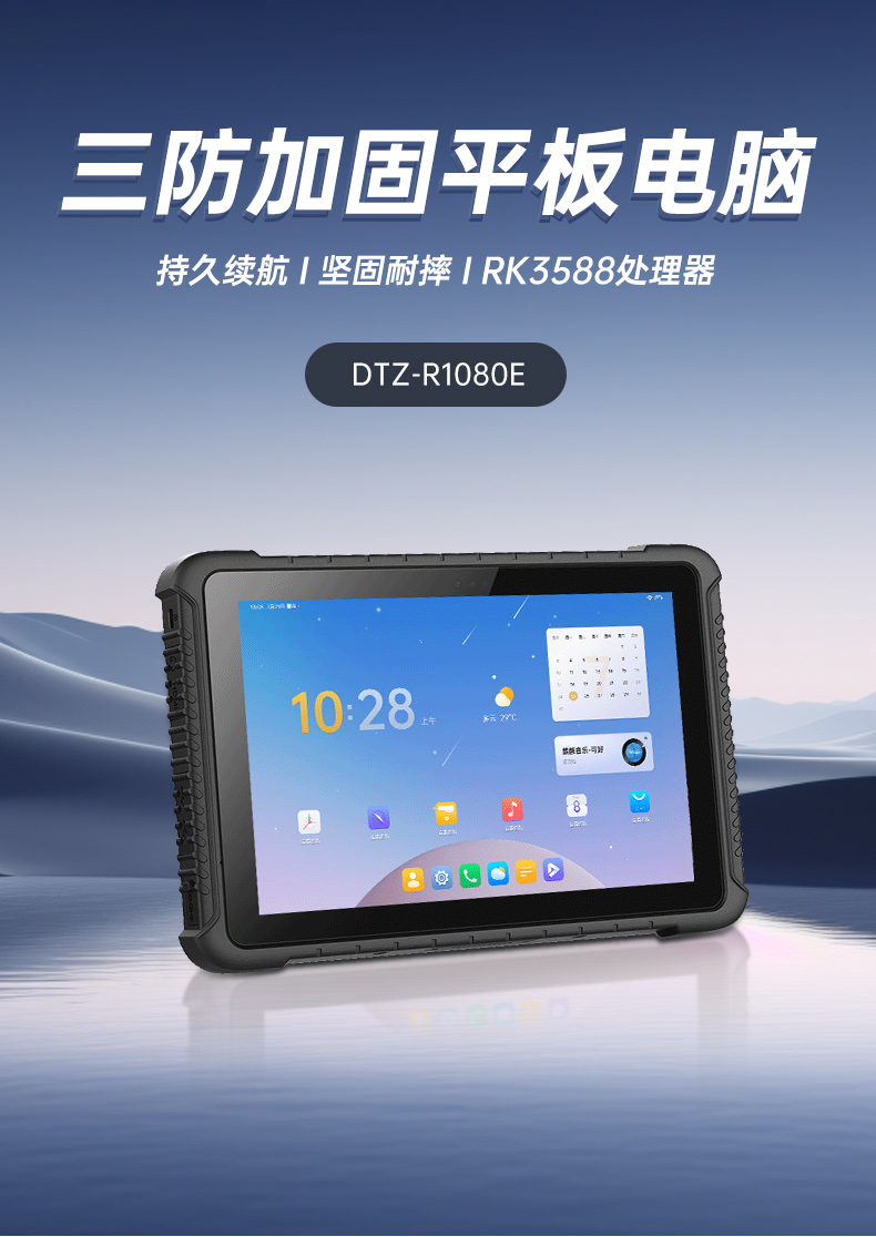 10.1英寸三防平板電腦,IP65級防摔,DTZ-R1080E.jpg 10.1英寸三防平板電腦,IP65級防摔,DTZ-R1080E.jpg
