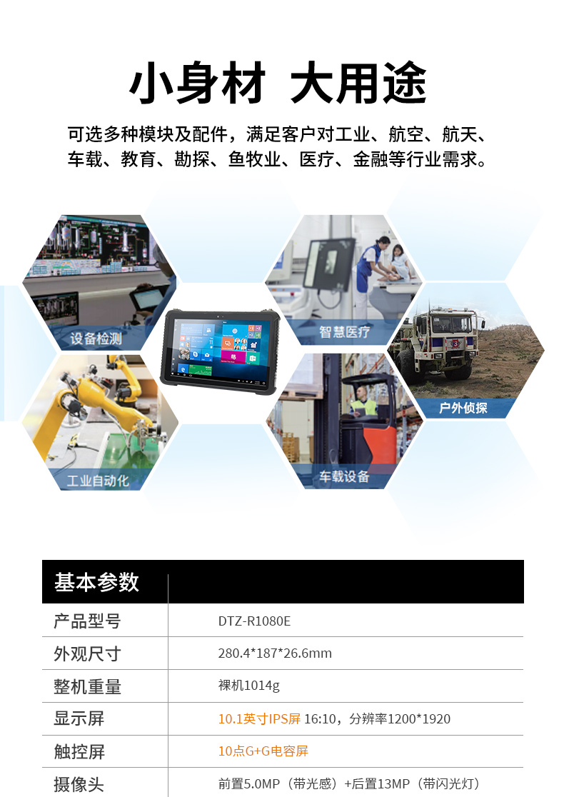 10.1英寸三防平板電腦,IP65級防摔,DTZ-R1080E.jpg 10.1英寸三防平板電腦,IP65級防摔,DTZ-R1080E.jpg