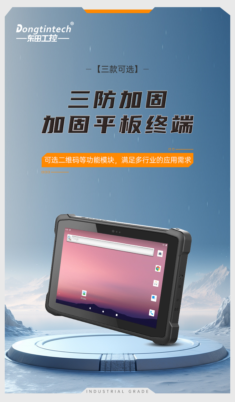 10.1英寸三防平板電腦,IP65級(jí)防摔,DTZ-R1080E.jpg 10.1英寸三防平板電腦,IP65級(jí)防摔,DTZ-R1080E.jpg