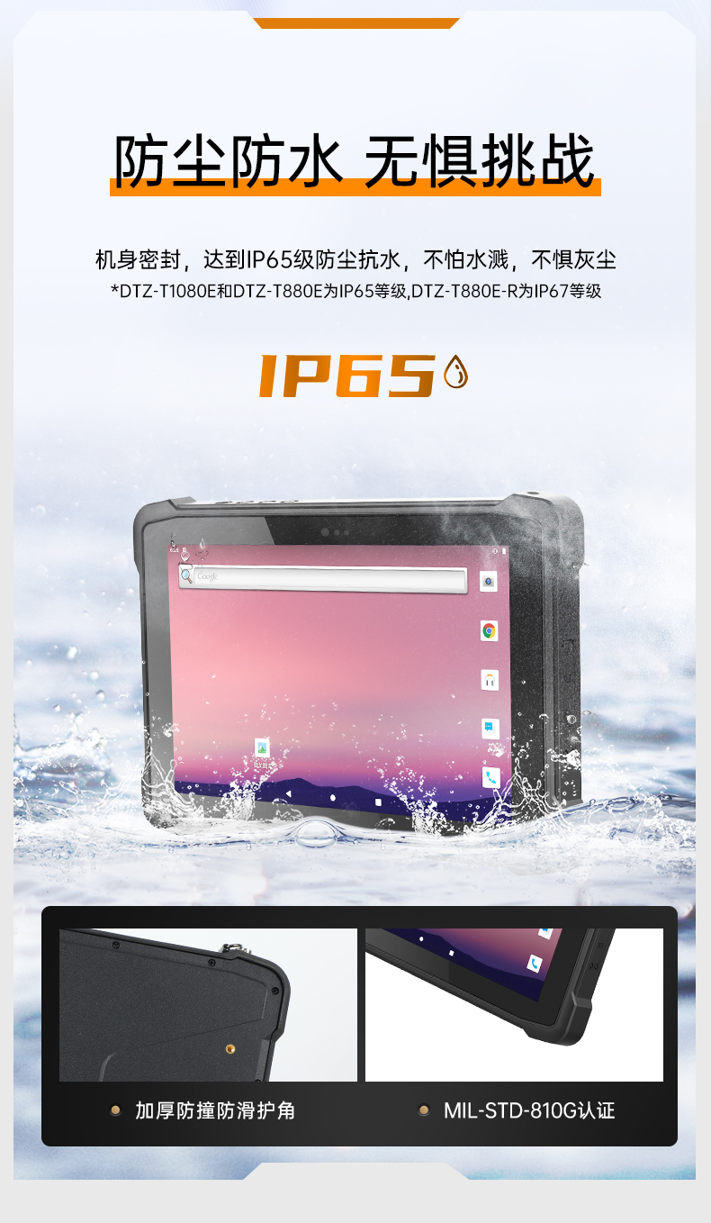 10.1英寸三防平板電腦,IP65級(jí)防摔,DTZ-R1080E.jpg 10.1英寸三防平板電腦,IP65級(jí)防摔,DTZ-R1080E.jpg