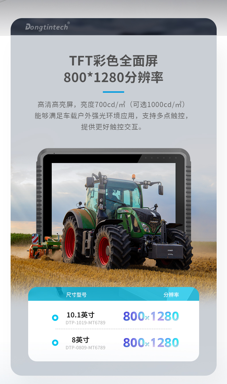 8英寸工業(yè)平板電腦,車載平板設(shè)備,DTP-0809-MT6789.jpg 8英寸工業(yè)平板電腦,車載平板設(shè)備,DTP-0809-MT6789.jpg