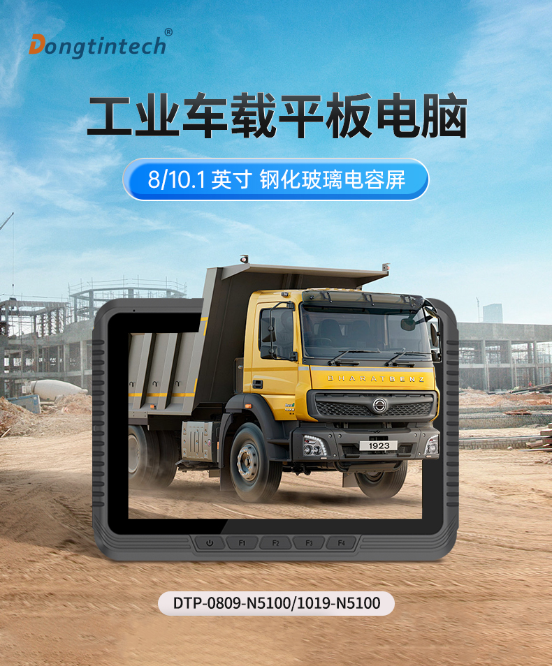 8英寸工業(yè)平板電腦,IP65級防護,DTP-0809-N5100.jpg 8英寸工業(yè)平板電腦,IP65級防護,DTP-0809-N5100.jpg