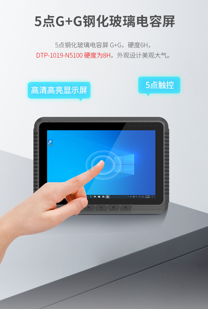 8英寸工業(yè)平板電腦,IP65級防護,DTP-0809-N5100.jpg 8英寸工業(yè)平板電腦,IP65級防護,DTP-0809-N5100.jpg