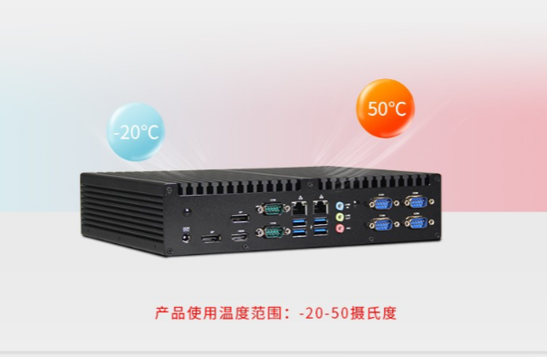 嵌入式工控機(jī)運行溫度范圍.png