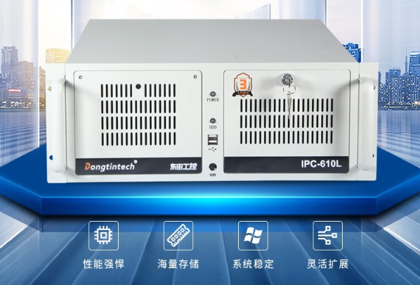 東田4U工控機(jī).png 東田4U工控機(jī).png