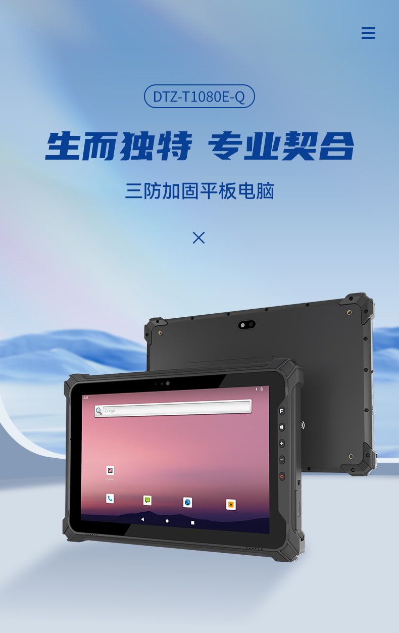 東田三防加固平板電腦,無人機設(shè)備定位,DTZ-T1080E-Q.jpg 東田三防加固平板電腦,無人機設(shè)備定位,DTZ-T1080E-Q.jpg