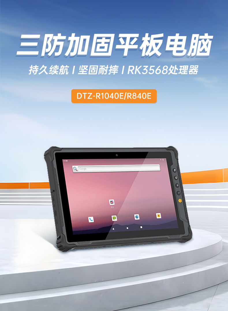三防加固平板電腦,IP65防摔平板,DTZ-1040E.jpg 三防加固平板電腦,IP65防摔平板,DTZ-1040E.jpg