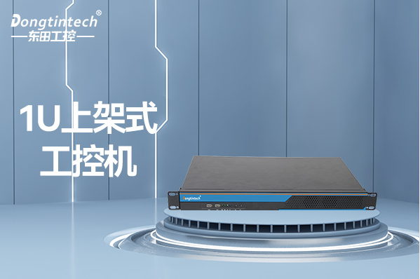 1U上架式工控機(jī).png 1U上架式工控機(jī).png