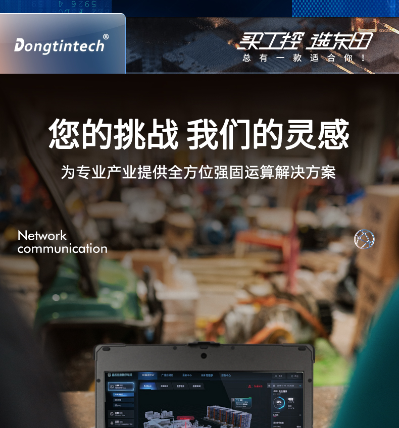 15.6英寸加固便攜機,加固式工業(yè)計算機,DTG-U151-WH110.jpg 15.6英寸加固便攜機,加固式工業(yè)計算機,DTG-U151-WH110.jpg