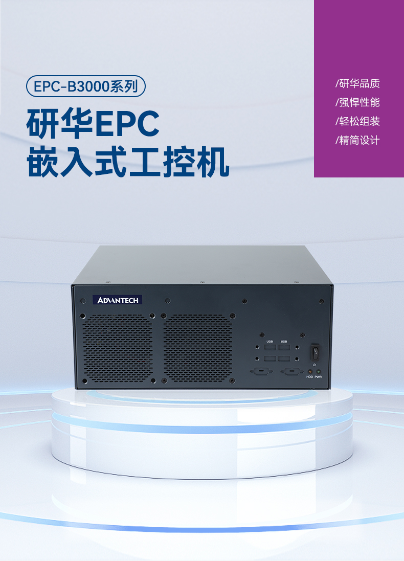 研華嵌入式工控機,工業(yè)電腦主機,EPC-B3505.jpg 研華嵌入式工控機,工業(yè)電腦主機,EPC-B3505.jpg