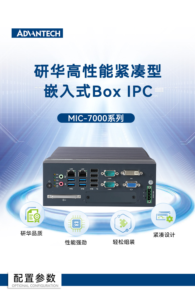 酷睿6/7代研華工控機,研華工業(yè)電腦,MIC-7700Q-00A2.jpg 酷睿6/7代研華工控機,研華工業(yè)電腦,MIC-7700Q-00A2.jpg